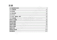 2022年江西五十铃轻型卡车电路图-目录