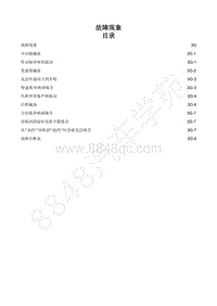 2019-2020年江西五十铃-玲拓维修手册-故障现象