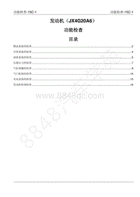 2022年江西五十铃-玲拓维修手册-15C 功能检查