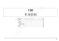 2022年江西五十铃轻型卡车电路图-13K 车身控制