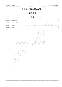 2022年江西五十铃-玲拓维修手册-15B 保养信息