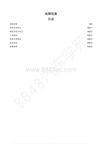 2019-2020年江西五十铃-玲拓维修手册-故障现象