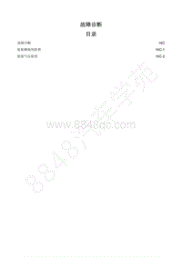 2019-2020年江西五十铃-玲拓维修手册-故障诊断