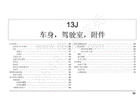 2022年江西五十铃轻型卡车电路图-13J 车身 驾驶室 附件