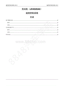 2022年江西五十铃-玲拓维修手册-1I 速度控制系统