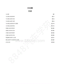 2019-2020年江西五十铃-玲拓维修手册-分动器