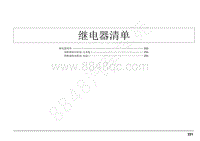 2022年江西五十铃轻型卡车电路图-继电器清单