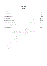 2019-2020年江西五十铃-玲拓维修手册-故障诊断