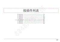 2022年江西五十铃轻型卡车电路图-接插件列表