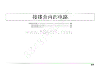 2022年江西五十铃轻型卡车电路图-接线盒内部电路