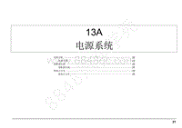 2022年江西五十铃轻型卡车电路图-13A 电源系统