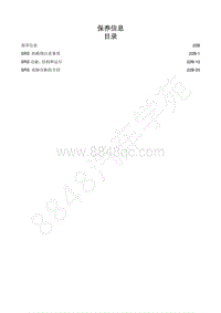 江西五十铃牧游侠MU-X维修手册-22B.保养信息