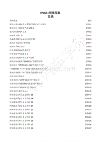 江西五十铃牧游侠MU-X维修手册-21D.故障现象