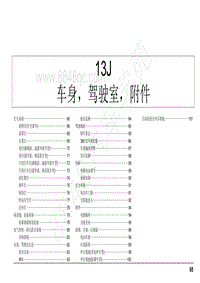 2022年江西五十铃铃拓GANK车型电路图 JX4G20A6L发动机 -13J 车身 驾驶室 附件