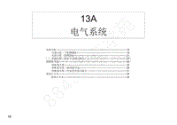 2022年江西五十铃玲拓-柴油国六电路图-13A 电气系统