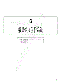 2022年江西五十铃铃拓GANK车型电路图 JX4G20A6L发动机 -13I 乘员约束保护系统