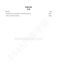 江西五十铃牧游侠MU-X维修手册-42C（IMMO .故障诊断 IMMO 