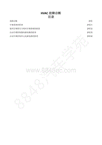 江西五十铃牧游侠MU-X维修手册-21C.故障诊断