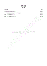 江西五十铃牧游侠MU-X维修手册-22C.故障诊断