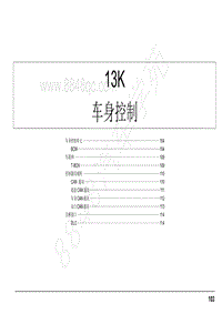 2022年江西五十铃铃拓GANK车型电路图 JX4G20A6L发动机 -13K 车身控制