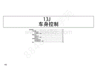 2019年江西五十铃牧游侠电路图-车身控制