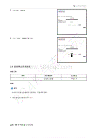 2021年极狐ARCFOX阿尔法T维修手册-2.9启动停止开关拆装