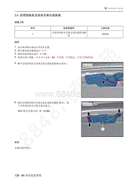 2021年极狐ARCFOX阿尔法T维修手册-3.5后雨刮电机及安装支架总成拆装