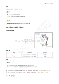 2021年极狐ARCFOX阿尔法T维修手册-6.9压缩机排气管尾管总成拆装