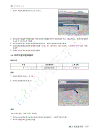 2021年极狐ARCFOX阿尔法T维修手册-3.4后雨刮密封胶堵拆装