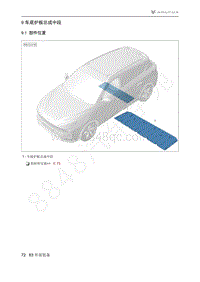 2021年极狐ARCFOX阿尔法T维修手册-9.1部件位置