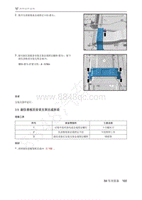 2021年极狐ARCFOX阿尔法T维修手册-3.5副仪表板后安装支架总成拆装