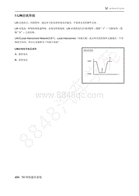 2021年极狐ARCFOX阿尔法T维修手册-5LIN总线系统