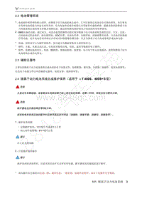 2021年极狐ARCFOX阿尔法T维修手册-2.4锂离子动力电池系统总成维护保养