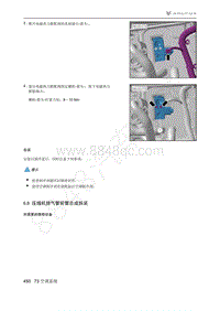 2021年极狐ARCFOX阿尔法T维修手册-6.8压缩机排气管前管总成拆装