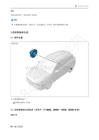 2021年极狐ARCFOX阿尔法T维修手册-3.2后轮毂轴承总成拆装