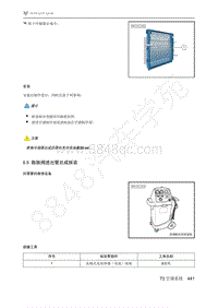 2021年极狐ARCFOX阿尔法T维修手册-6.5膨胀阀进出管总成拆装