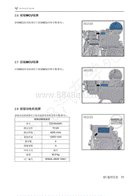 2021年极狐ARCFOX阿尔法T维修手册-2.6前驱MCU铭牌