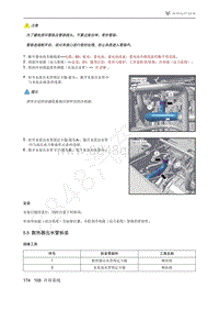 2021年极狐ARCFOX阿尔法T维修手册-5.5散热器出水管拆装