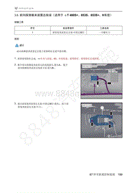 2021年极狐ARCFOX阿尔法T维修手册-3.6前向探测毫米波雷达拆装