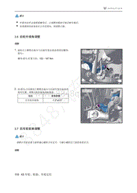 2021年极狐ARCFOX阿尔法T维修手册-3.7后车轮前束调整