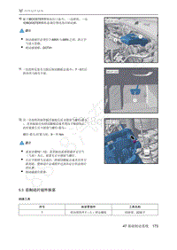 2021年极狐ARCFOX阿尔法T维修手册-5.3后制动片组件拆装