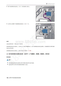 2021年极狐ARCFOX阿尔法T维修手册-3.9前向探测毫米波雷达校准