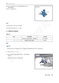 2021年极狐ARCFOX阿尔法T维修手册-2.7H臂连杆总成拆装