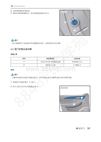 2021年极狐ARCFOX阿尔法T维修手册-2.3前门护板总成分解