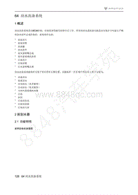 2021年极狐ARCFOX阿尔法T维修手册-2.1功能特性