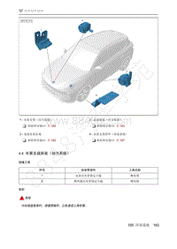 2021年极狐ARCFOX阿尔法T维修手册-4.4水泵总成拆装（动力系统）