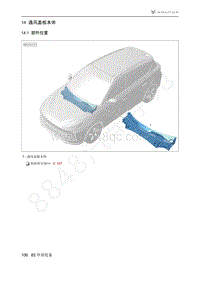 2021年极狐ARCFOX阿尔法T维修手册-14.1部件位置