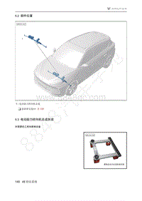 2021年极狐ARCFOX阿尔法T维修手册-5.3电动助力转向机总成拆装