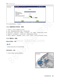 2021年极狐ARCFOX阿尔法T维修手册-3.5.4电器系统工作状态_检查