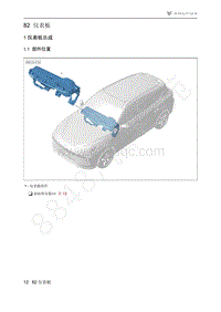 2021年极狐ARCFOX阿尔法T维修手册-1.1部件位置